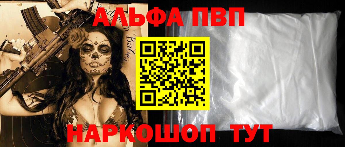 купить  сайты  Альфа ПВП СК КРИС  Вход с VPN  Россошь  A-PVP VHQ  APVP Соль 