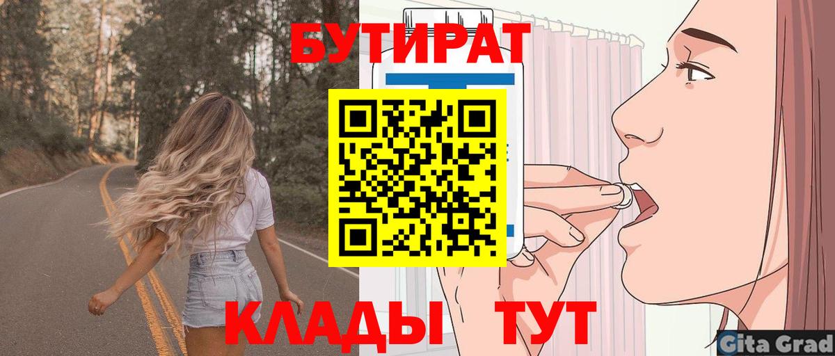 Бутират бутик Россошь