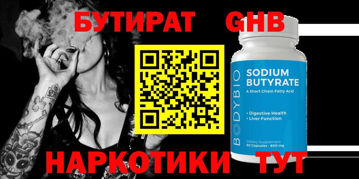 Бутират оксана  Вход с VPN  GHB  Россошь 
