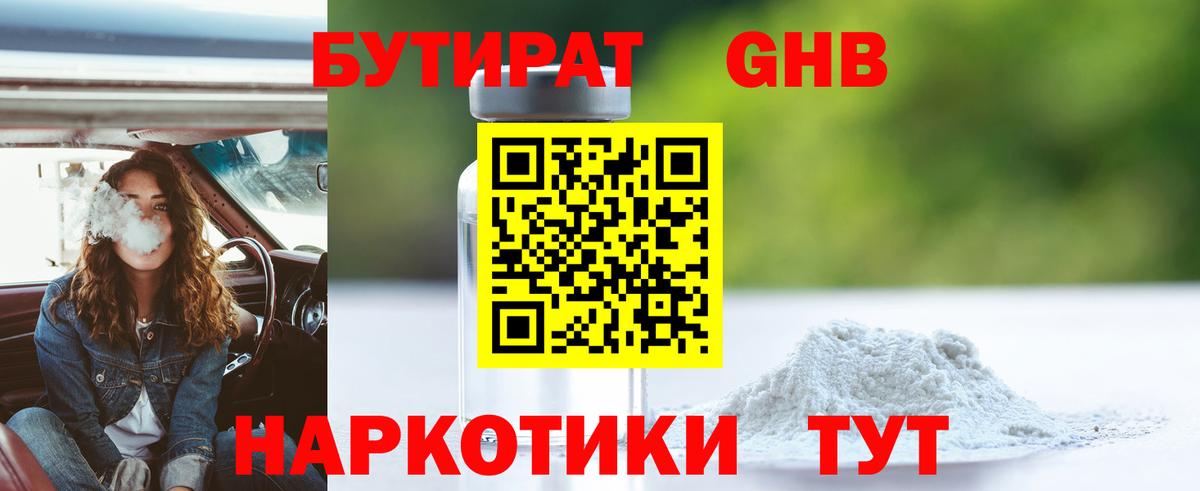 Россошь  БУТИРАТ BDO  Вход с VPN 