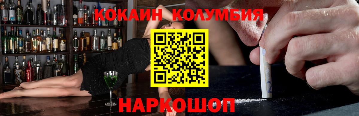 Кокаин Колумбийский Россошь