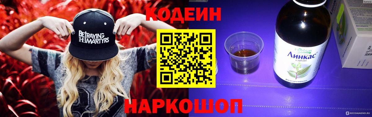 Codein напиток Lean (лин)  Вход с VPN  Codein напиток Lean (лин)  Россошь 