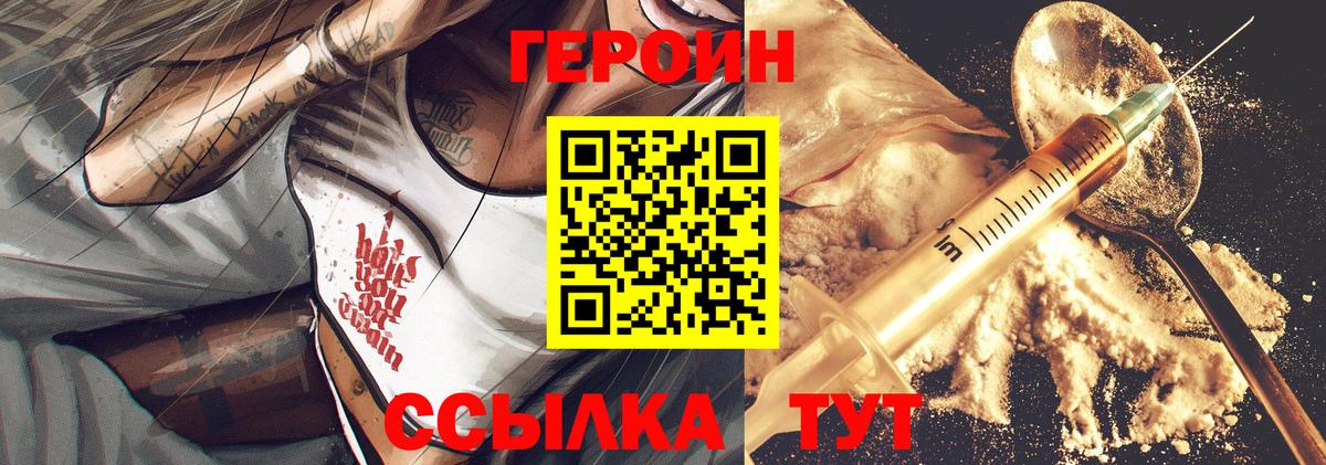 Героин хмурый Россошь