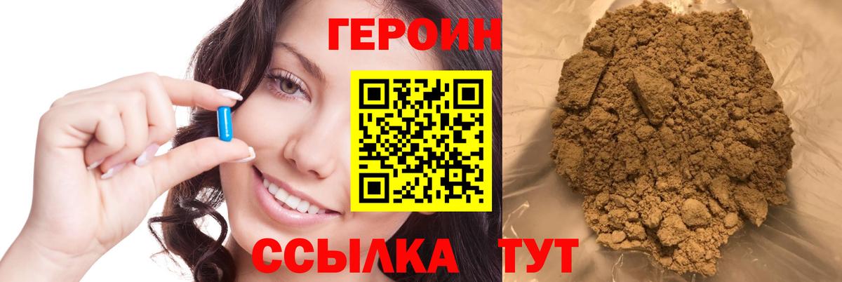 Героин VHQ  Вход с VPN  Героин  Россошь 