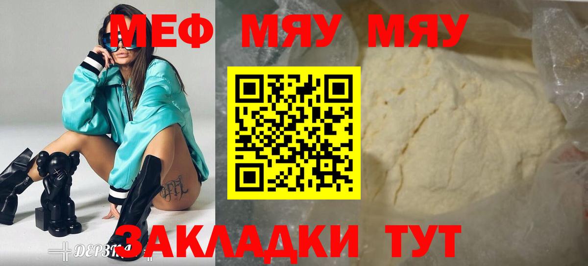 МЕФ  МЕФ mephedrone  магазин продажи наркотиков  Россошь  Меф мяу мяу  Мефедрон  Вход с VPN 