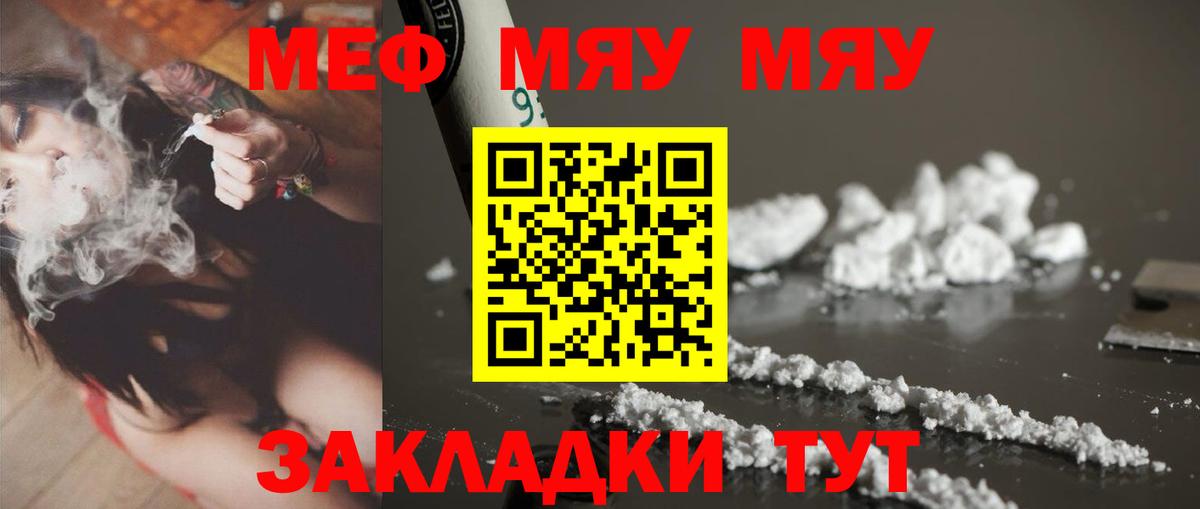 Мефедрон  Меф мяу мяу  Мефедрон  Россошь  Вход с VPN  МЯУ-МЯУ mephedrone 