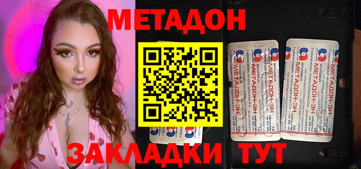 Метадон кристалл Россошь