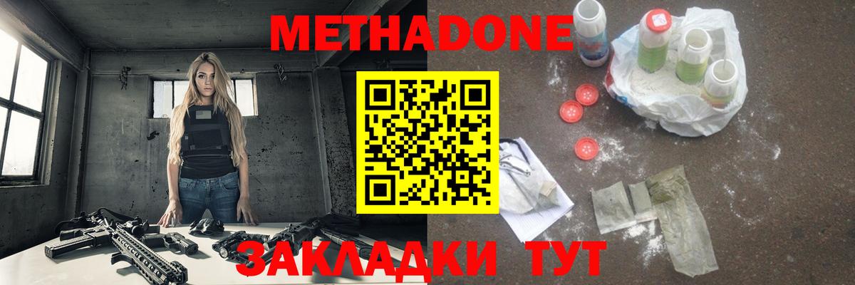 МЕТАДОН кристалл  Вход с VPN  Россошь  Метадон VHQ 