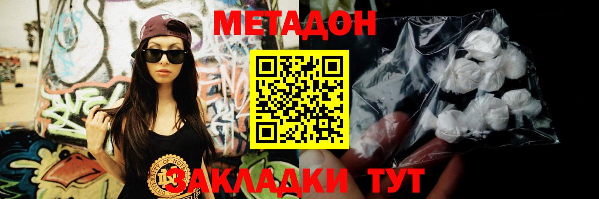 МЕТАДОН кристалл  МЕТАДОН methadone  Россошь  гидра ссылки  Вход с VPN 