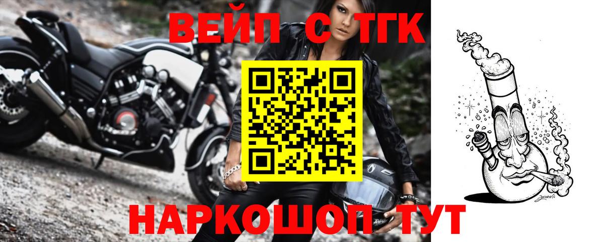 ТГК вейп Россошь