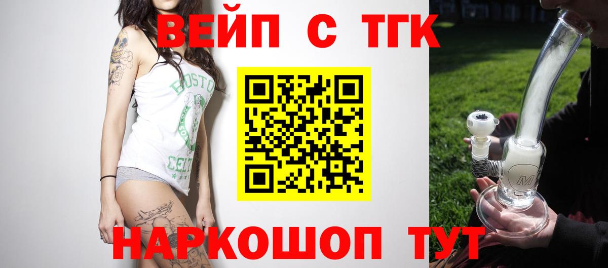наркошоп  ТГК концентрат  ТГК жижа  Вход с VPN  Россошь 