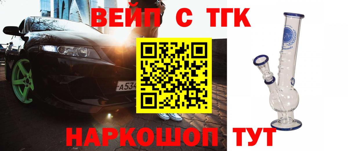 Дистиллят ТГК вейп с тгк  Вход с VPN  мориарти клад  Россошь 